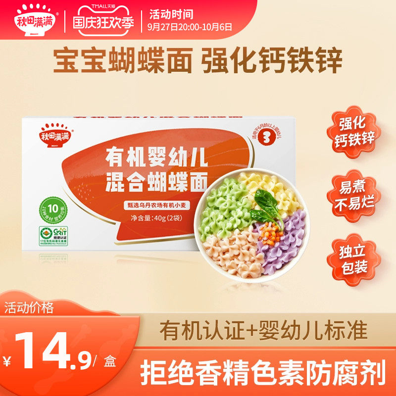 秋田满满蝴蝶面儿童面条蔬菜面无添加食用盐宝宝辅食婴儿面条40克怎么样,好用不?