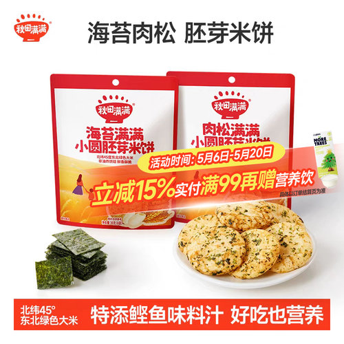 小圆胚芽米饼儿童米饼