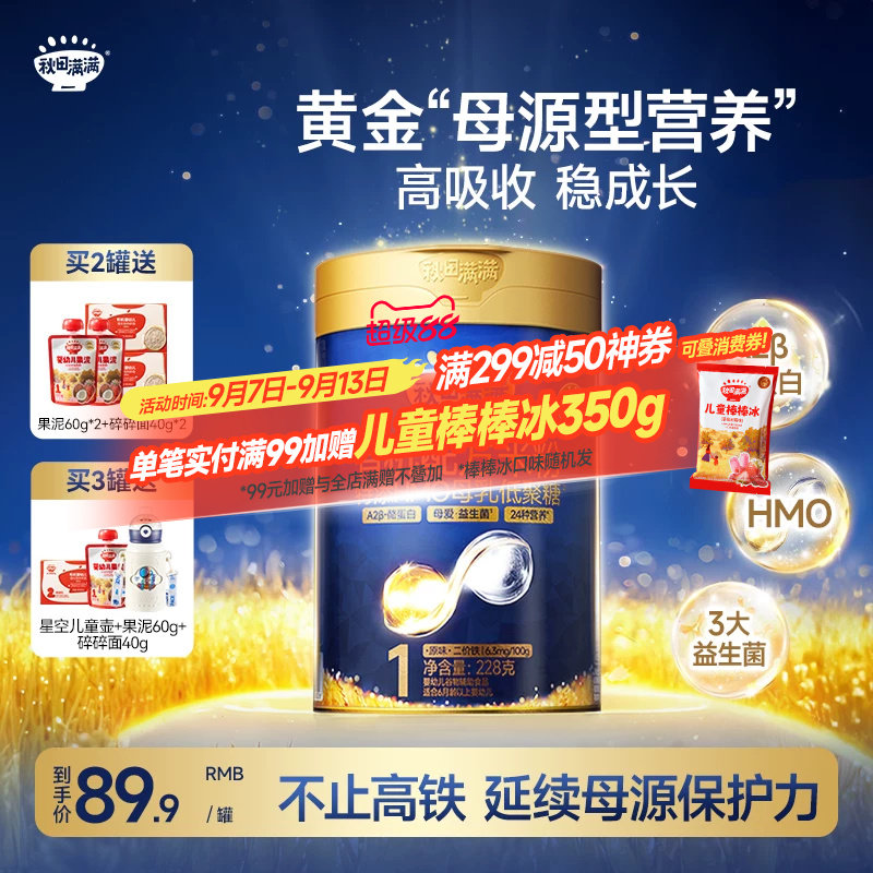 秋田满满星耀蓝罐有机配方米粉HMO+A2β酪蛋白高铁米糊婴幼儿辅食