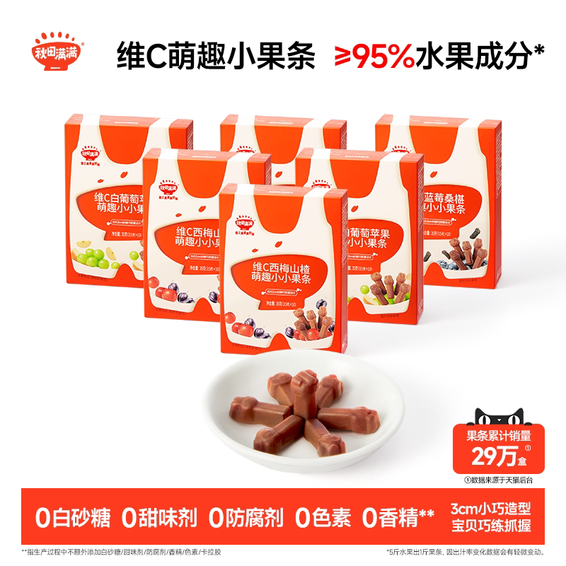秋田满满维C小果条 无添加白砂糖水果条零食送婴幼儿宝宝儿童食谱