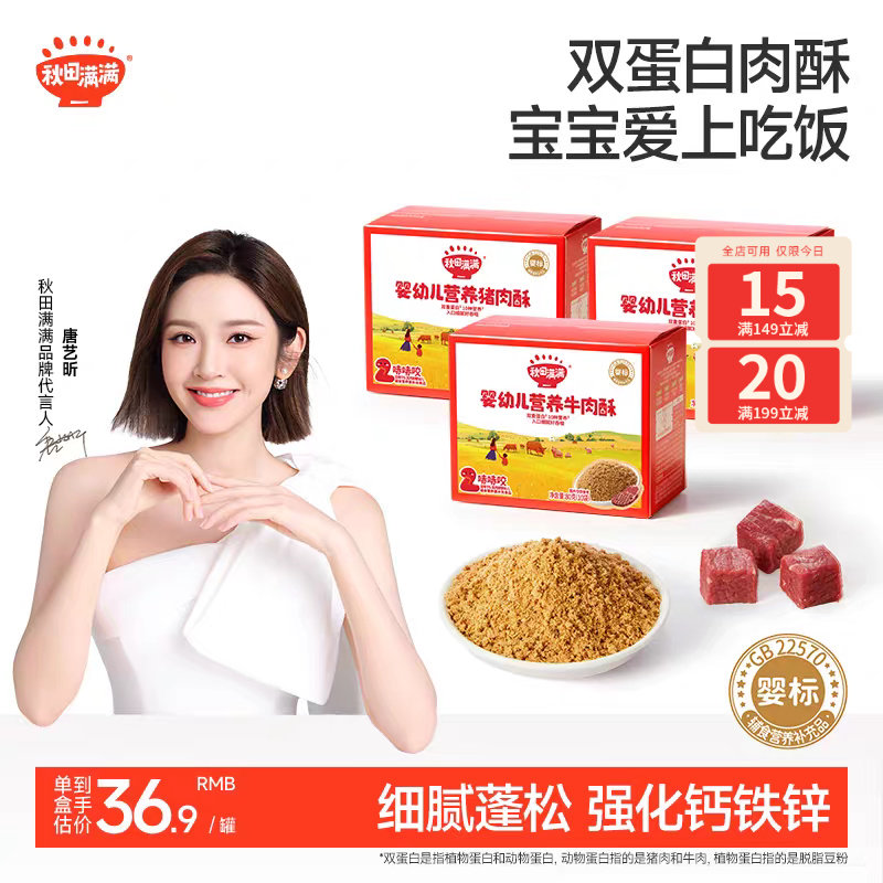 秋田满满婴幼儿辅食无添加猪肉松牛肉松儿童营养肉酥宝宝拌饭调味