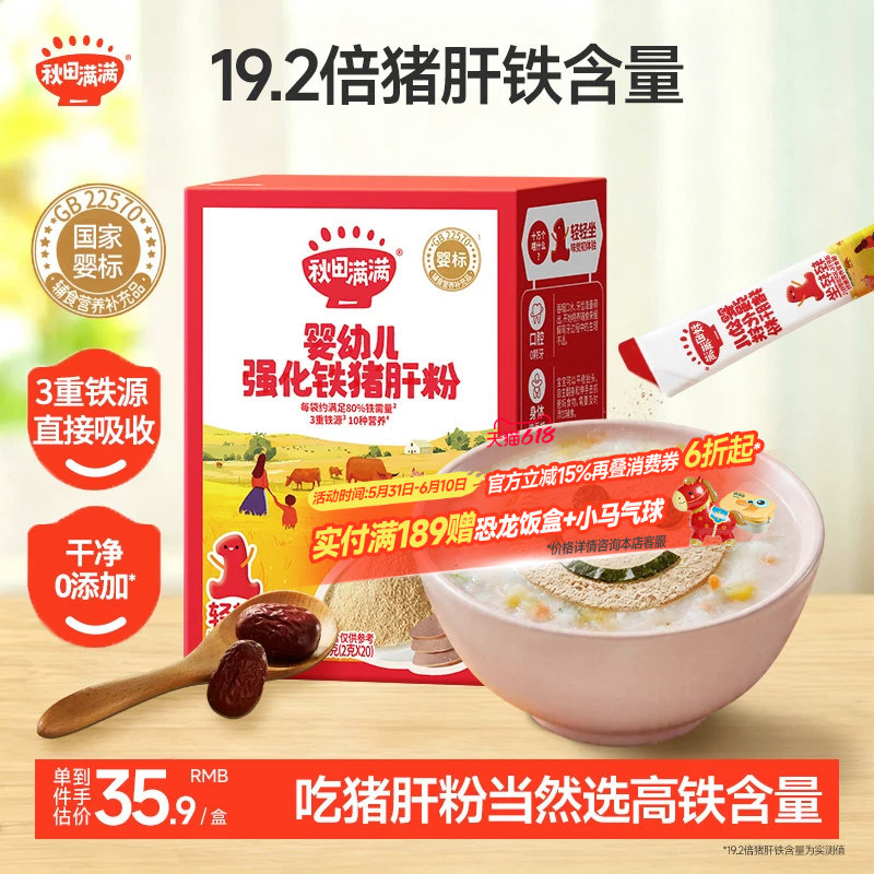 秋田满满婴幼儿辅食猪肝粉专用拌饭食用宝宝辅食强化铁肝粉调味粉