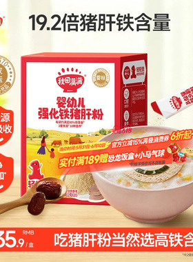 秋田满满婴幼儿辅食猪肝粉专用拌饭食用宝宝辅食强化铁肝粉调味粉