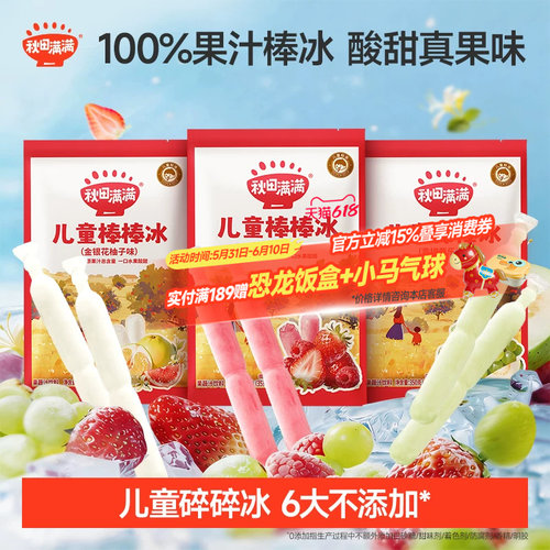 秋田满满儿童棒棒冰350g