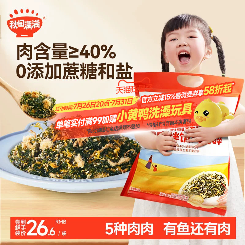 秋田满满海苔拌饭碎无添加盐拌饭料芝麻肉松,送宝宝婴儿童辅食谱