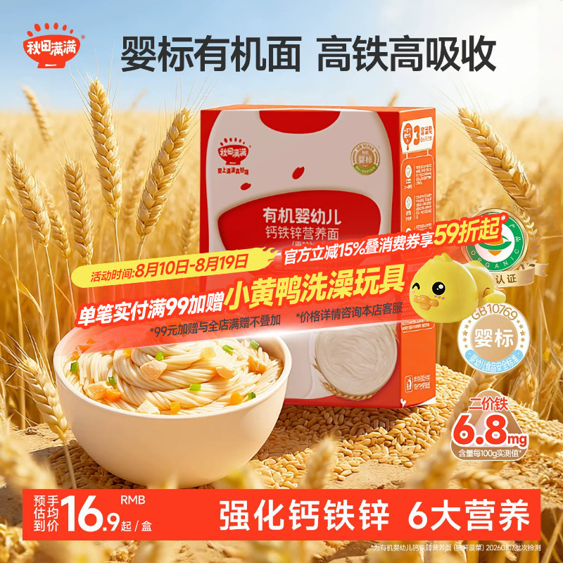 秋田满满宝宝面条碎碎面婴儿无添加盐有机儿童辅食营养面食粒粒面