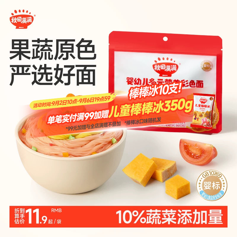 秋田满满宝宝辅食婴幼儿彩色面条图片