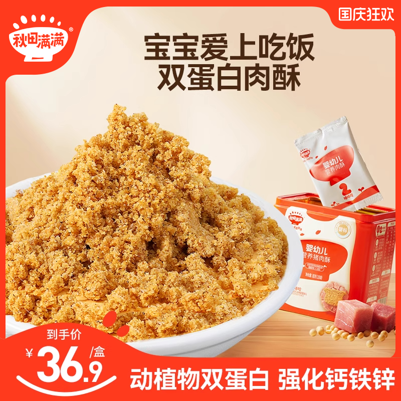 【唐艺昕推荐】宝宝辅食拌饭肉酥