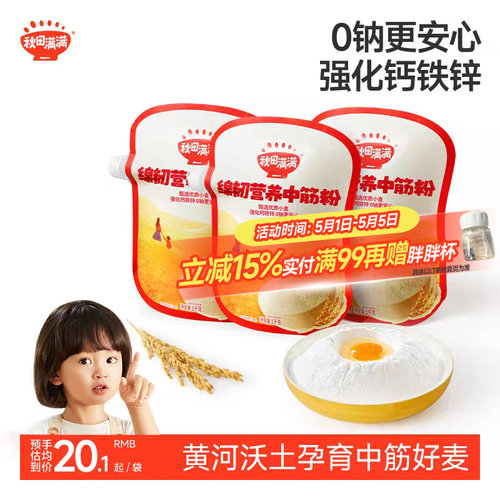 秋田满满辅食面粉烘培