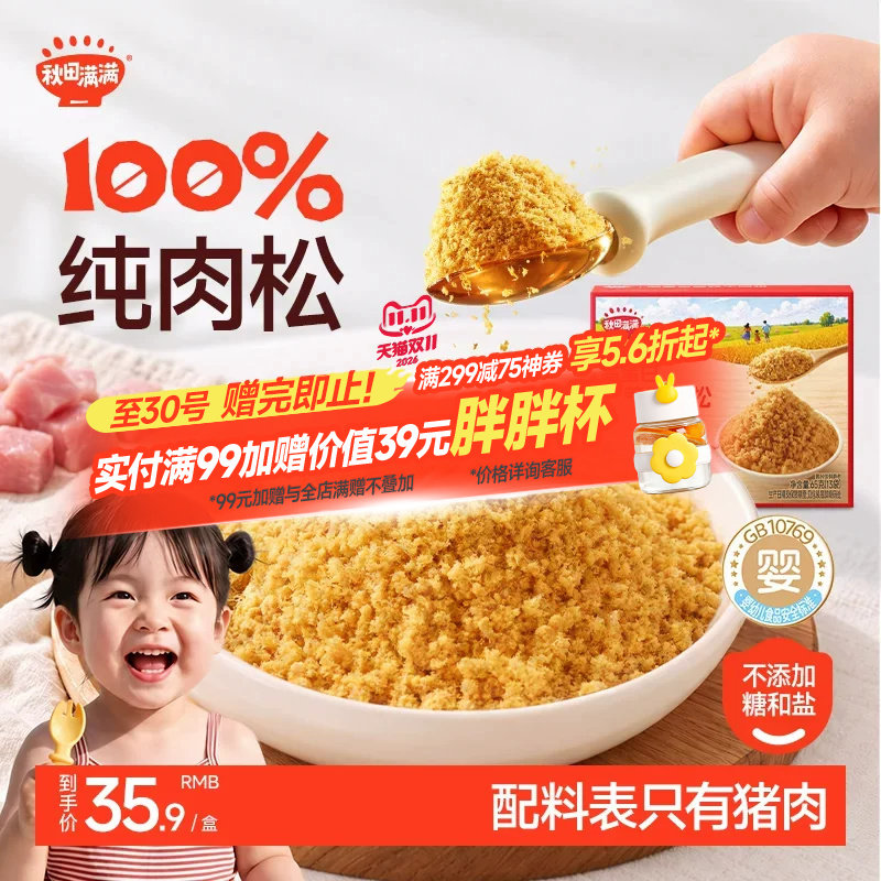 秋田满满100%猪肉松无添加拌饭粉肉酥牛肉松送宝宝婴幼儿童辅食谱