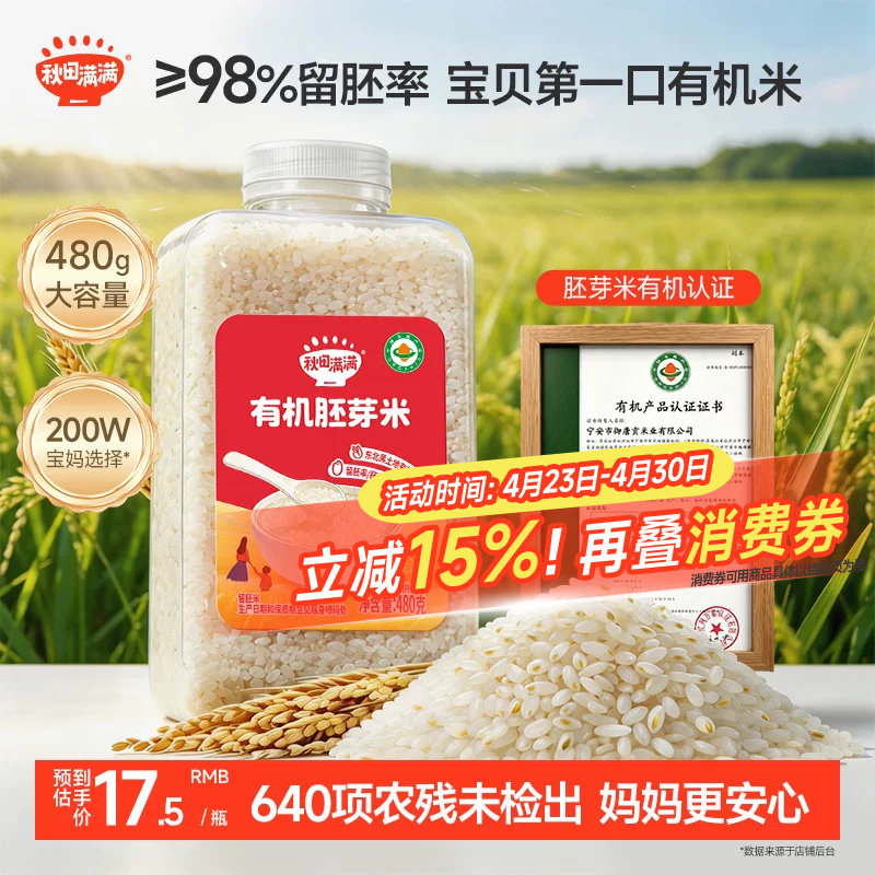 秋田满满有机宝宝胚芽米婴幼儿谷物米营养粥米大米 送儿童辅食谱
