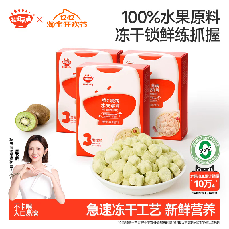 秋田满满维C水果溶豆3盒