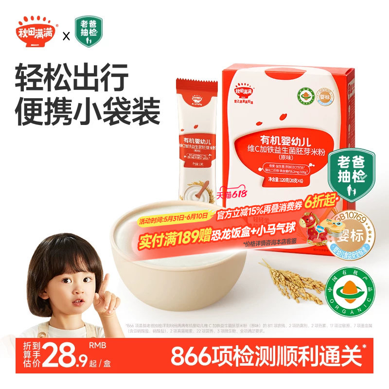 秋田满满有机高铁米粉米糊6月+婴幼儿大米粉宝宝辅食米粥婴儿米粉