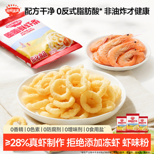 秋田满满高钙虾条无添加食用盐