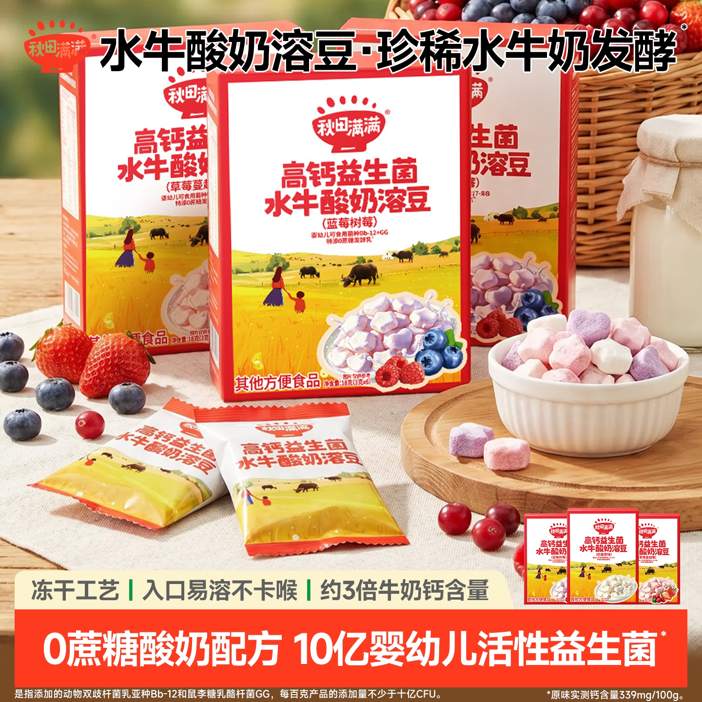 秋田满满益生菌酸奶溶豆 6个月以上无添加婴幼儿宝宝冻干零食