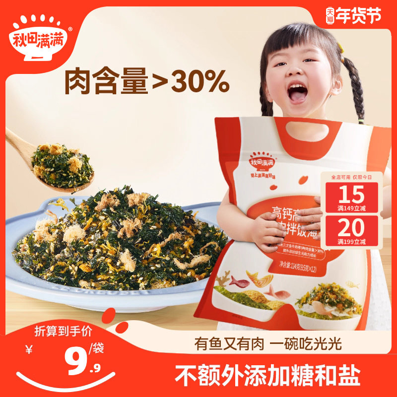 秋田满满高钙拌饭海苔碎无添加盐紫菜肉松料，送宝宝婴儿童辅食谱