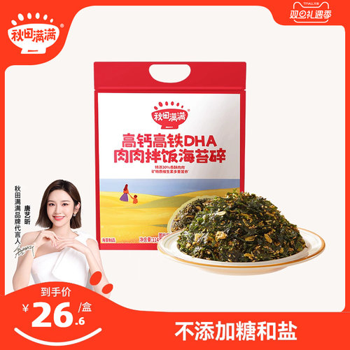 秋田满满高钙海苔碎拌饭