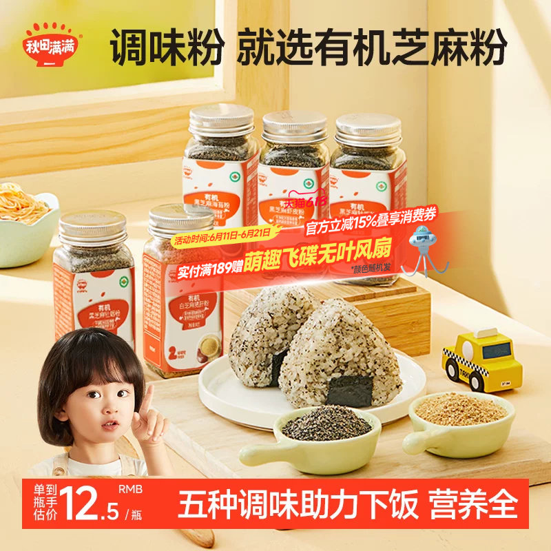 有机芝麻粉宝宝猪肝粉婴幼儿辅食