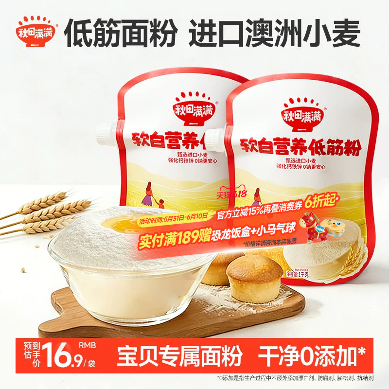 秋田满满低筋面粉麦芯粉烘焙家用中筋粉松饼粉送婴幼儿宝宝辅食谱