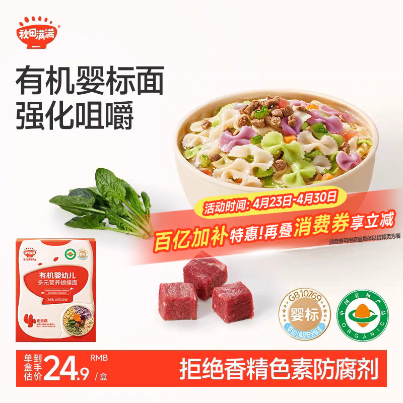 秋田满满营养面宝宝面条婴儿辅食宝宝辅食营养蝴蝶面碎碎面粒粒面