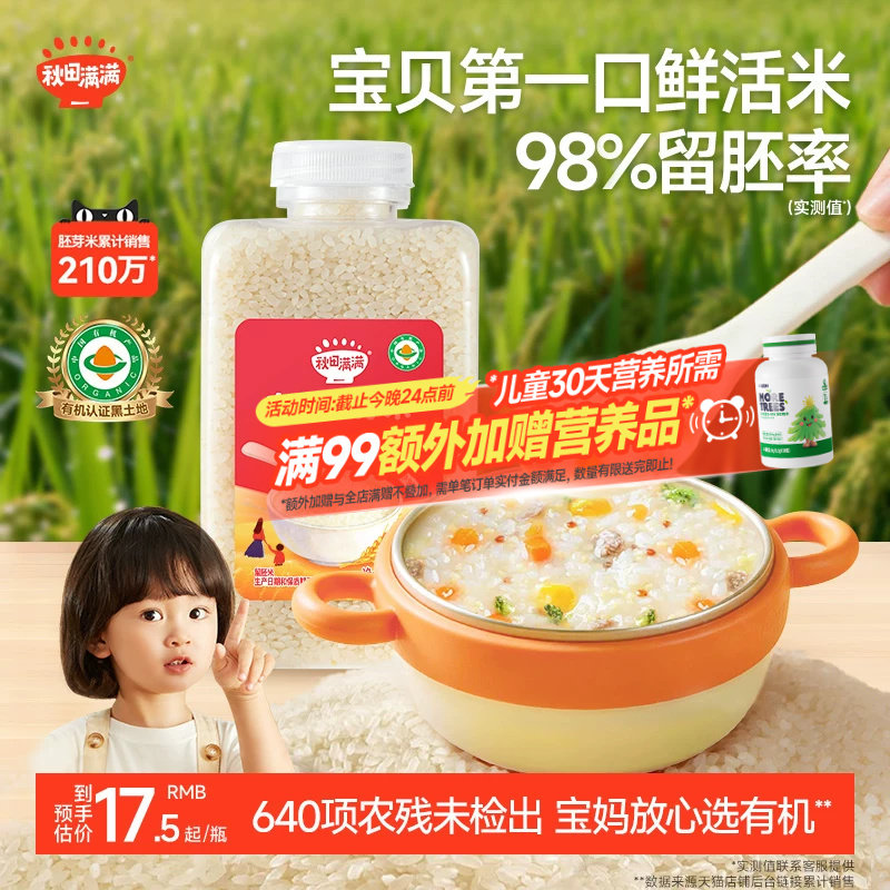 秋田满满有机宝宝胚芽米大米杂粮米黄小米营养粥  送婴幼儿辅食谱