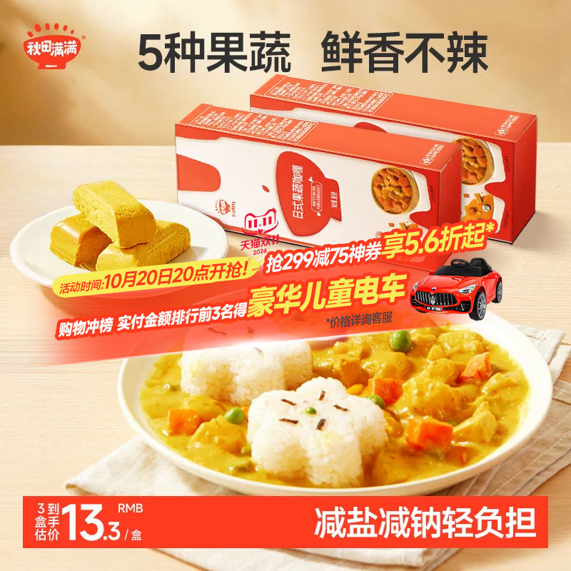 秋田满满果蔬咖喱块咖喱酱添加调味料拌饭,送宝宝婴儿童辅食谱