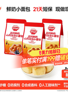 秋田满满鲜奶小面包 短保高钙儿童早餐零食送一岁婴儿宝宝食谱