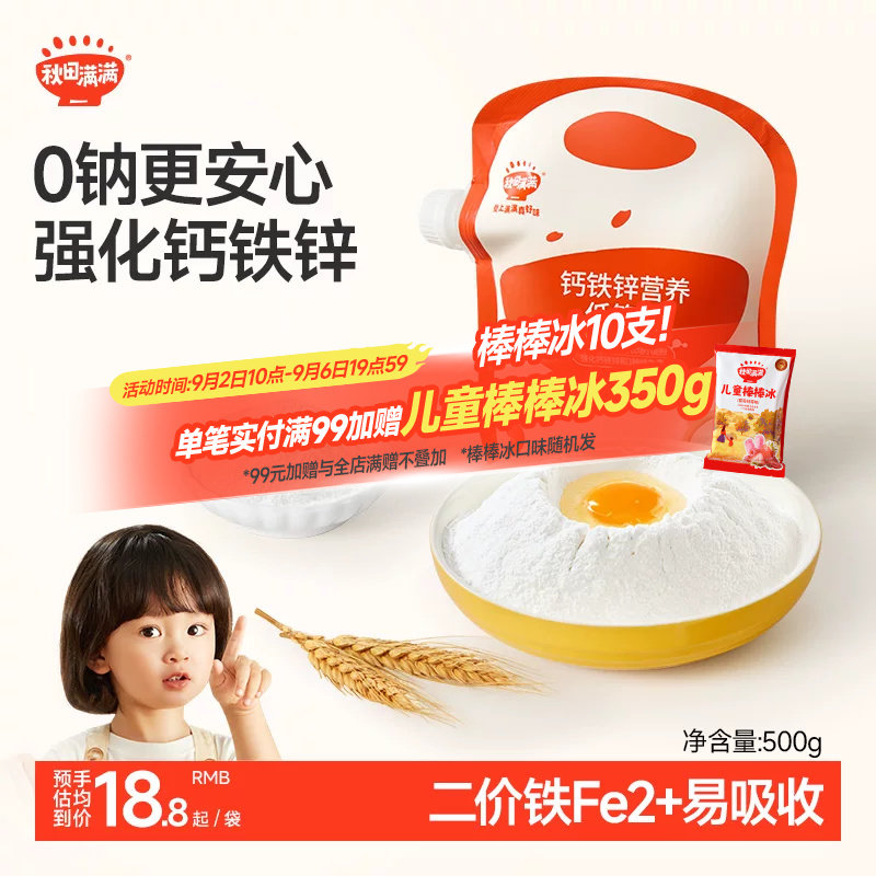 秋田满满低筋面粉营养家用蛋糕馒头粉中筋  送婴幼儿宝宝辅食食谱图片