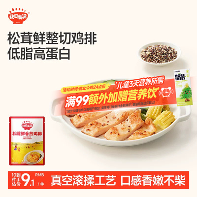 秋田满满松茸鲜香煎鸡排