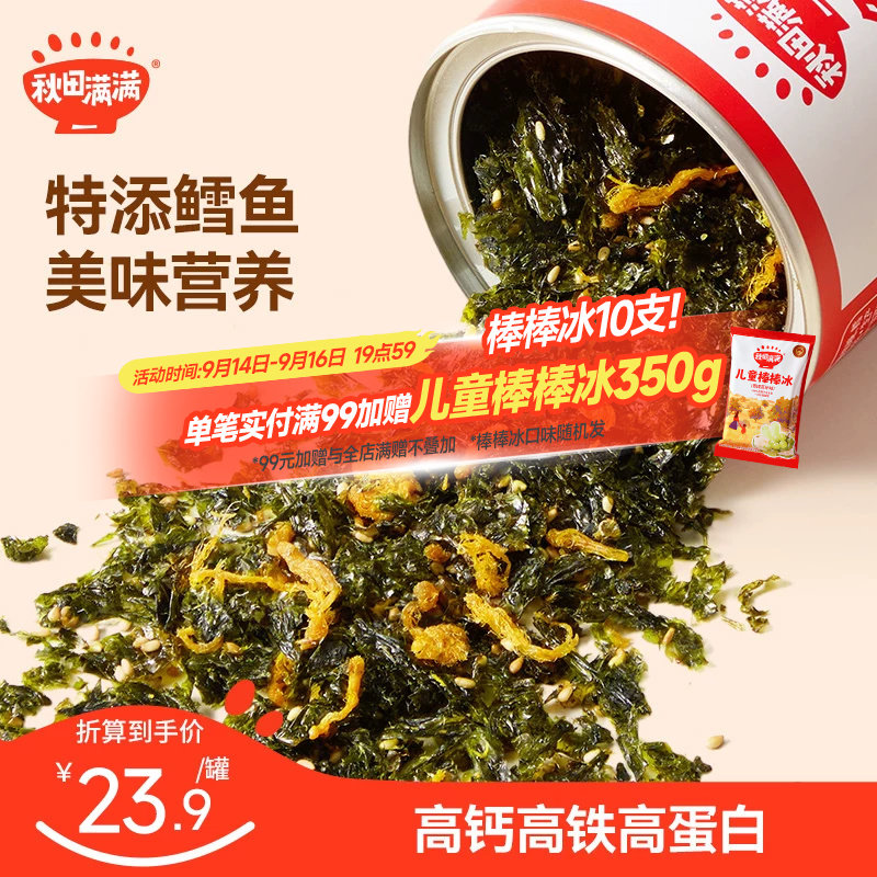秋田满满鳕鱼猪肉拌饭海苔碎图片