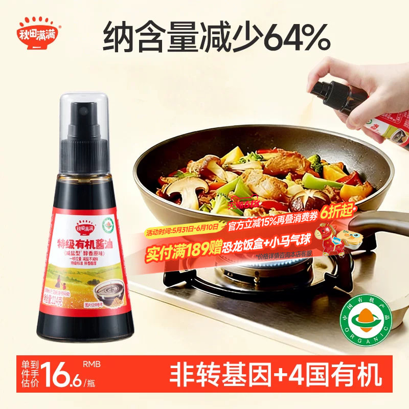 减盐减钠64%精准控钠