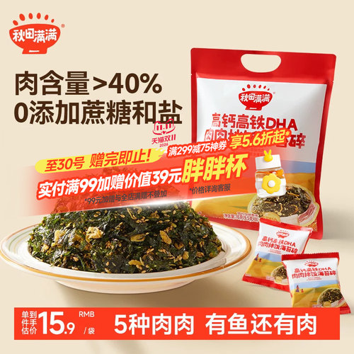 秋田满满海苔碎拌饭料无添加盐
