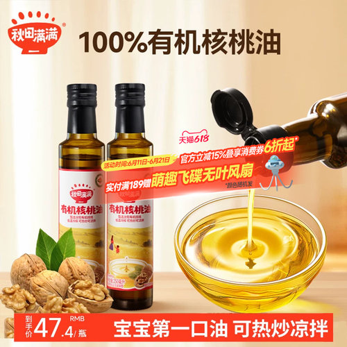 100%有机核桃油婴幼儿热炒+凉拌