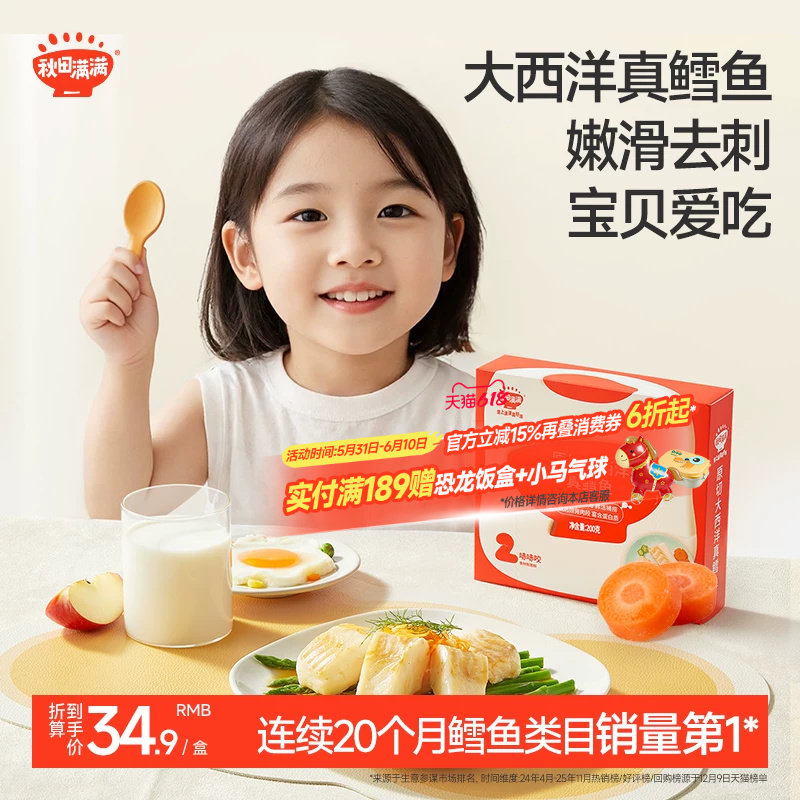 秋田满满大西洋真鳕鱼新鲜冷冻中段深海鳕鱼块,送婴幼儿辅食谱
