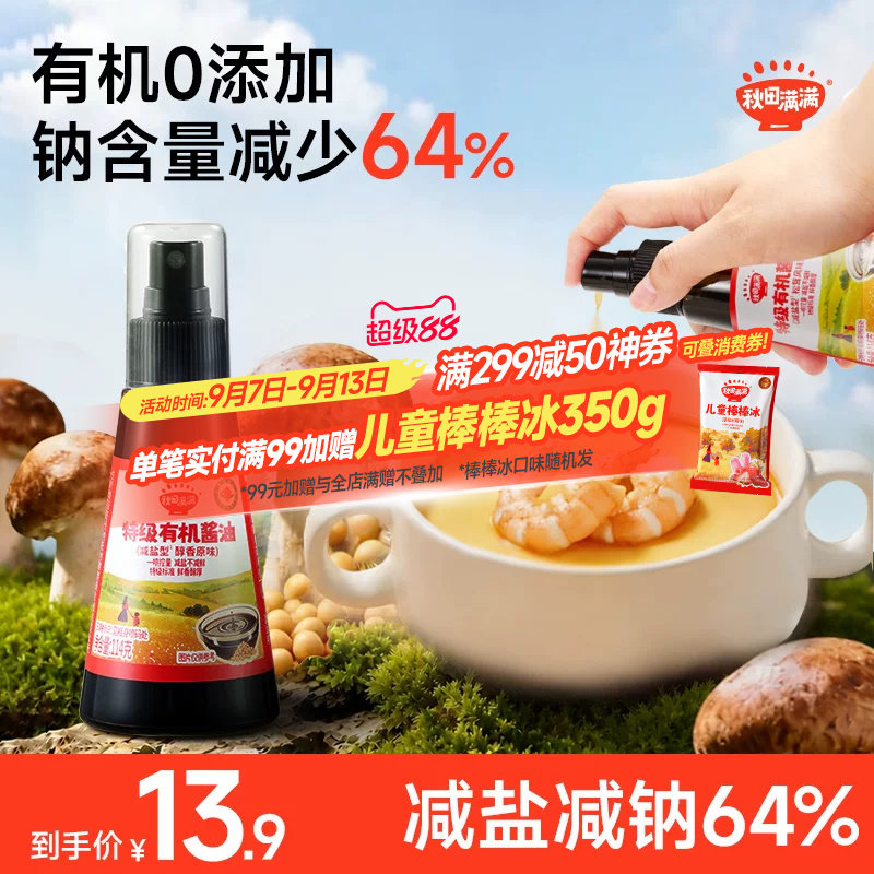 【减钠64%】儿童有机酱油0添加图片