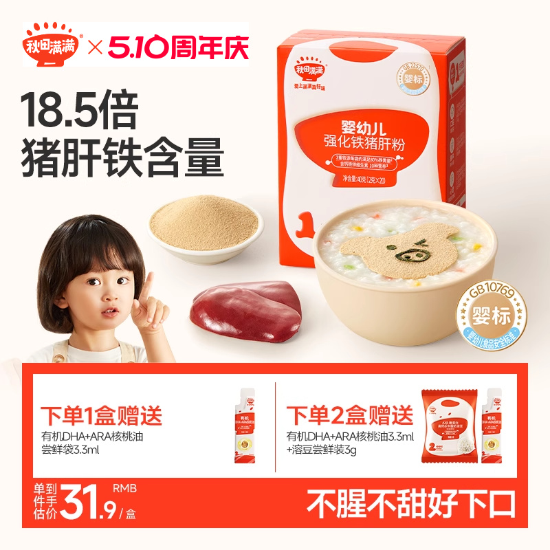 【老爸抽检】秋田满满婴幼儿猪肝粉食用辅食强化铁肝粉宝宝调味