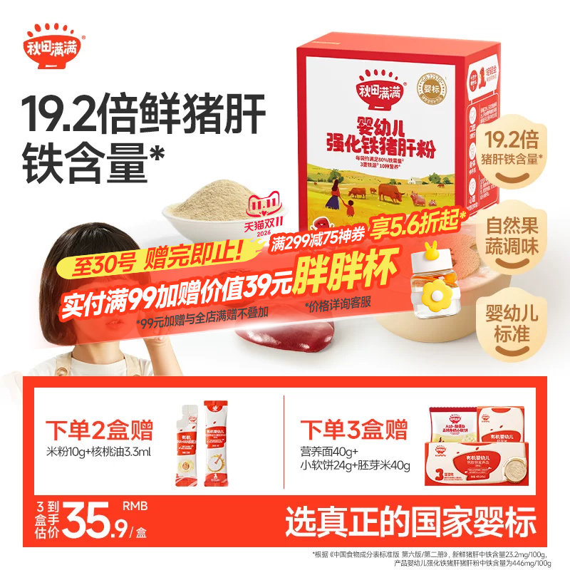 秋田满满宝宝猪肝粉拌饭调料食用辅食宝宝婴儿