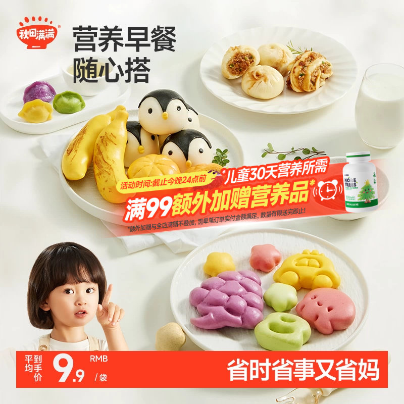 秋田满满儿童早餐包子馒头半成品即食速食小笼包送婴儿宝宝辅食谱