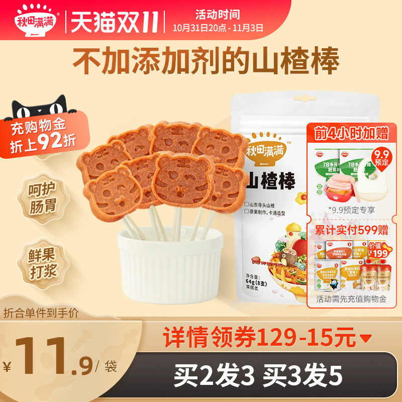 秋田满满山楂棒棒糖无盐添加山楂棒,送婴儿6个月幼儿宝宝辅食食谱属于什么档次？