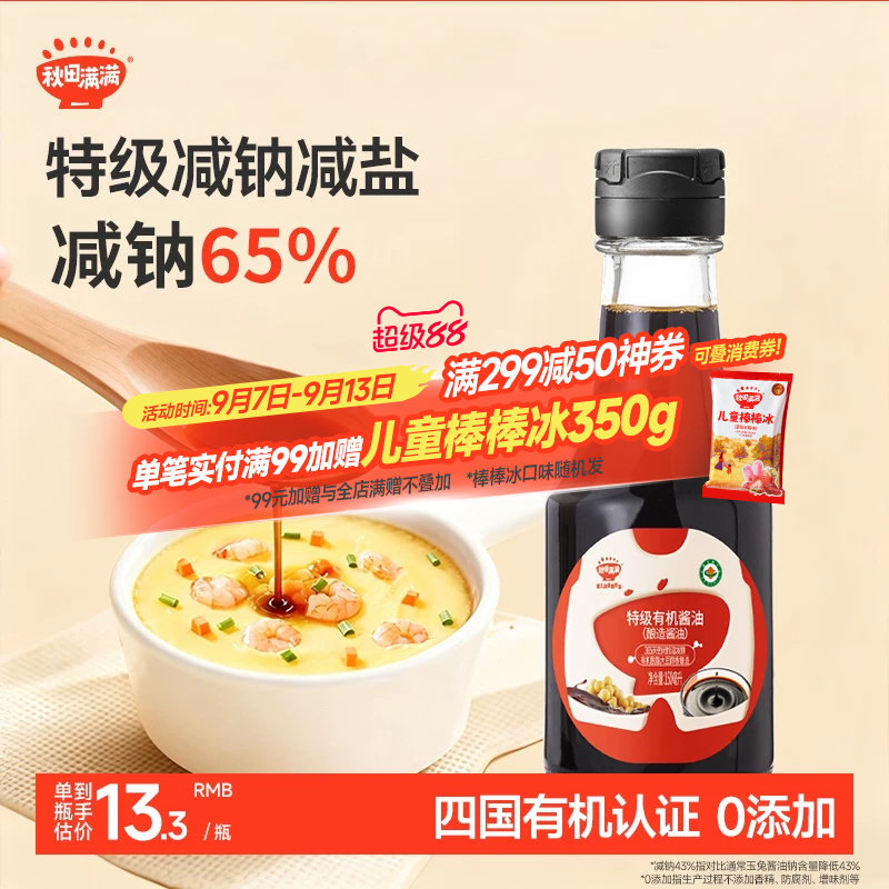 秋田满满有机儿童酱油减钠65%图片