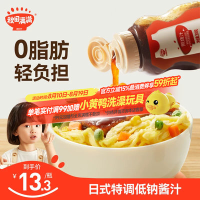 宝宝照烧汁0脂肪家用调料好吃
