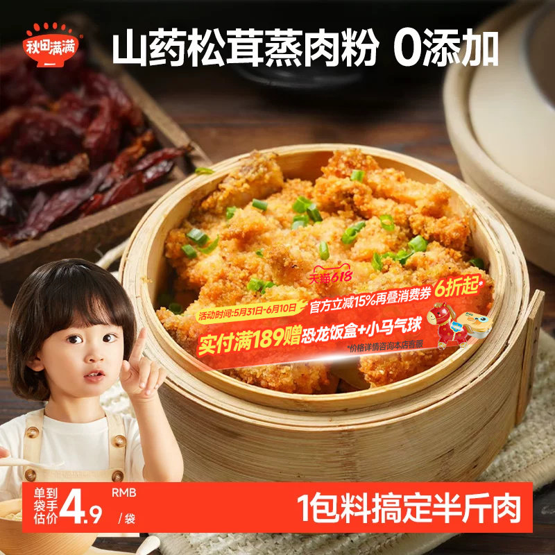 秋田满满松茸山楂山药蒸肉粉米粉儿童专用排骨辅食调料调味料味品