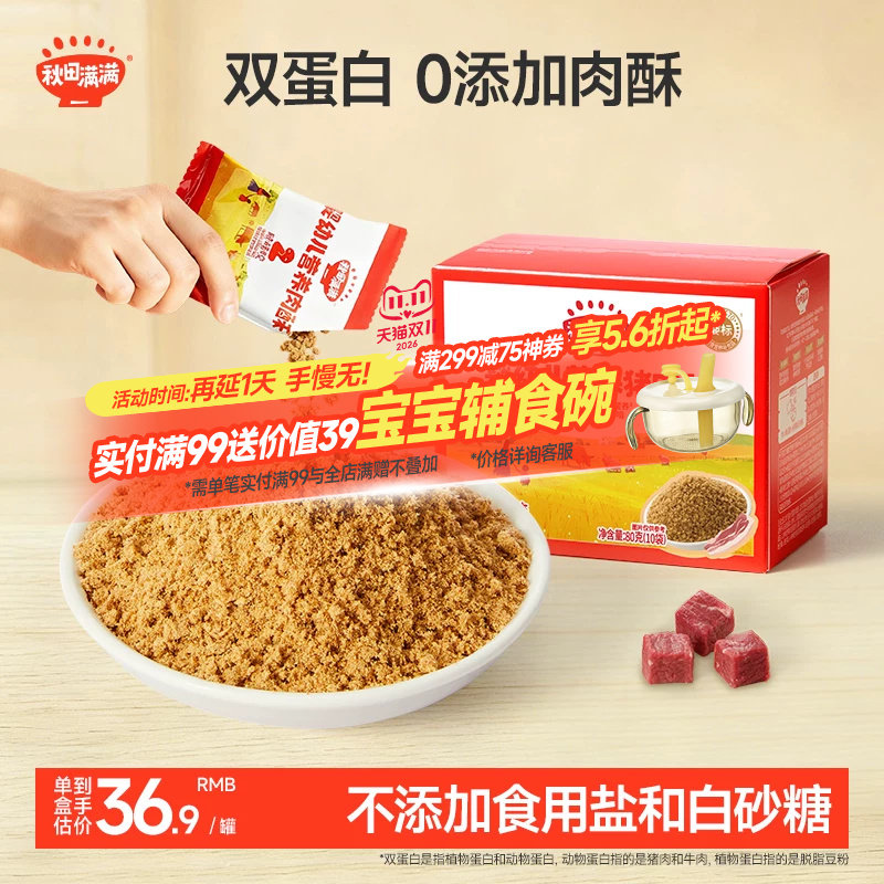 秋田满满婴幼儿宝宝肉松猪肉无调料添加拌饭牛肉酥高蛋白儿童辅食