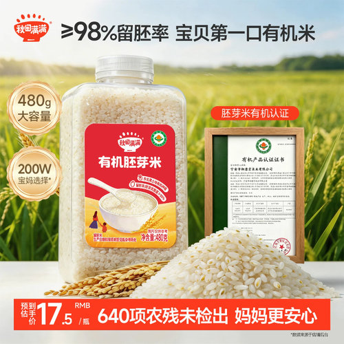 ≥98%留胚率宝宝胚芽米软糯香甜