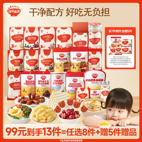 【99得13件】秋田满满儿童零食 一岁以上宝宝饼干无添加健康食品