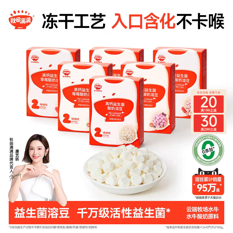 秋田满满益生菌酸奶溶豆 婴幼儿溶溶豆6个月以上无添加宝宝零食