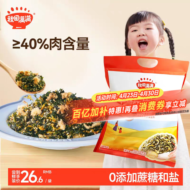 秋田满满高钙拌饭海苔碎无添加盐紫菜肉松料，送宝宝婴儿童辅食谱