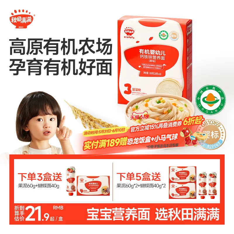 秋田满满儿童面条无添加食用盐白砂糖挂面婴幼儿宝宝营养早餐面条