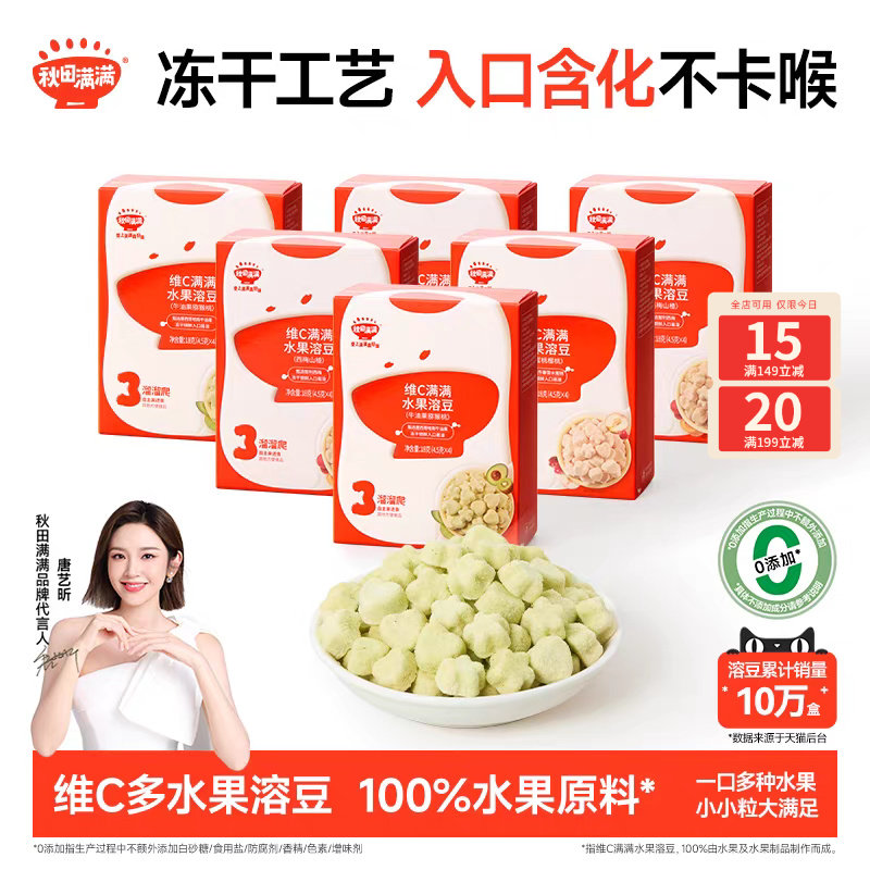 秋田满满维C水果溶豆 婴幼儿溶溶豆奶豆6个月以上无添加宝宝零食