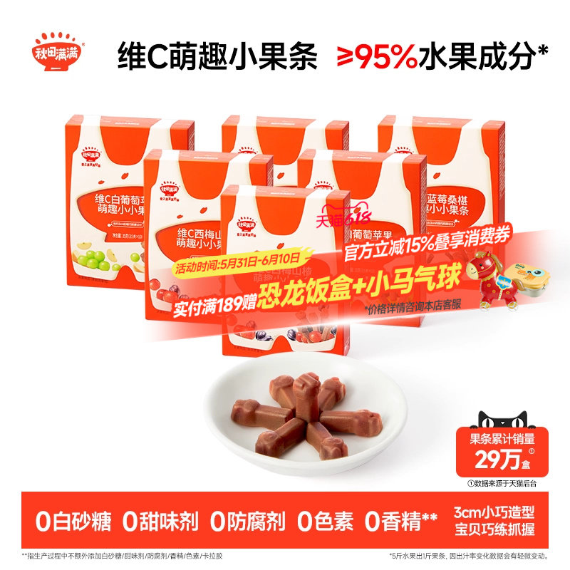 秋田满满维C小果条 无添加白砂糖水果条零食送婴幼儿宝宝儿童食谱